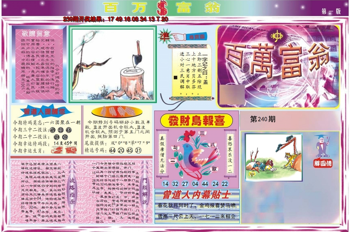 2024240期百万富翁A