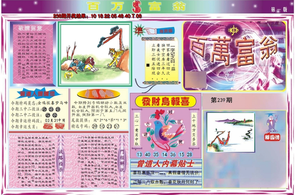 2024239期百万富翁A
