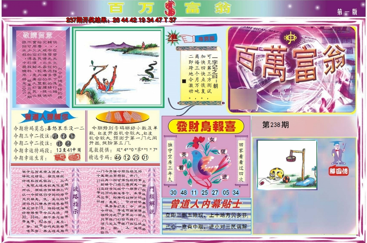 2024238期百万富翁A