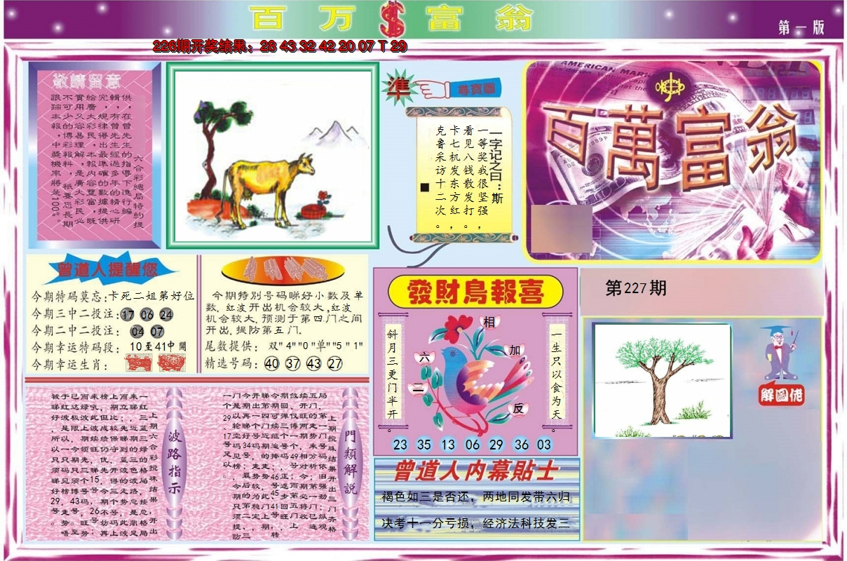 2024227期百万富翁A