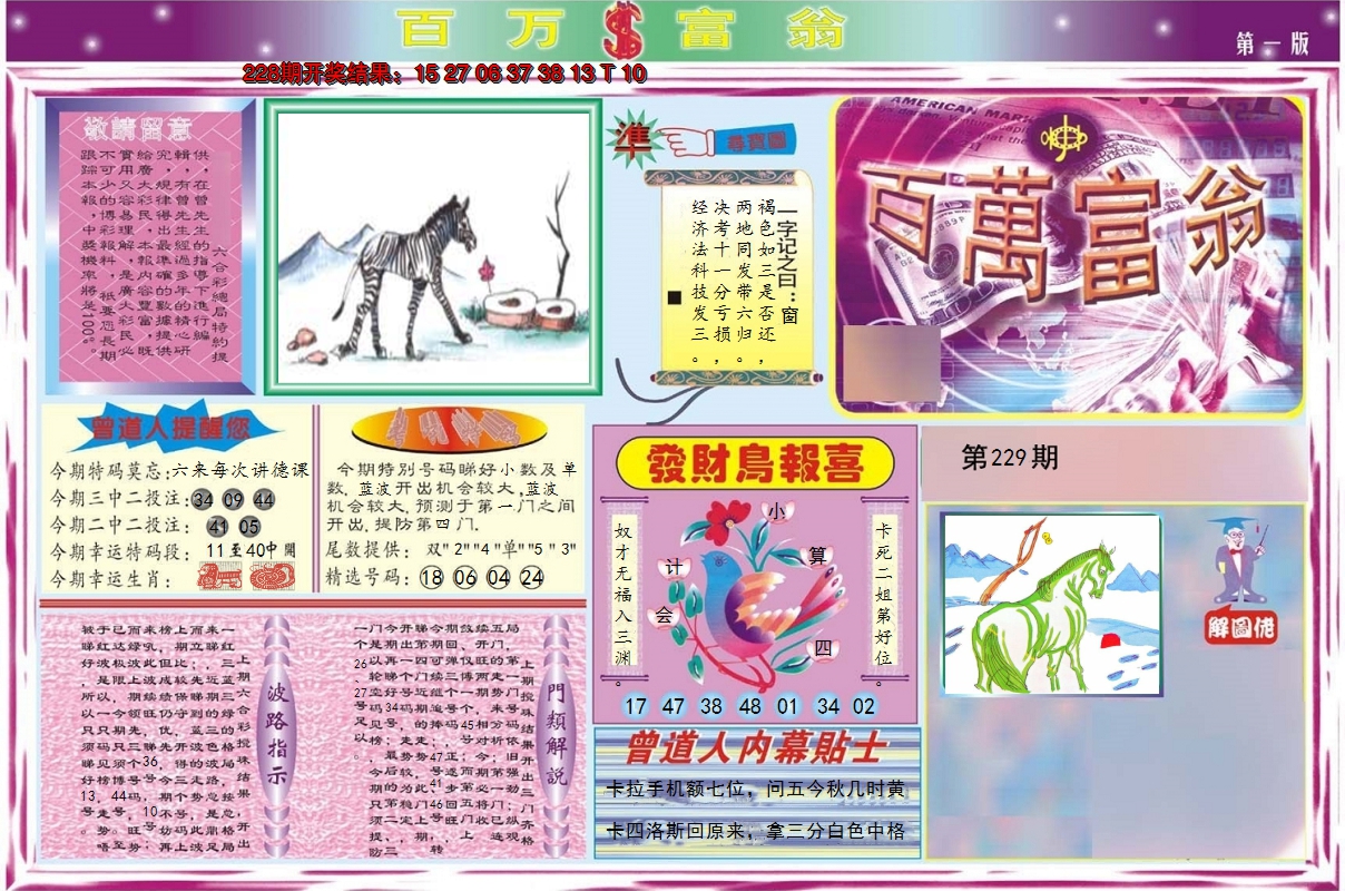 2024229期百万富翁A
