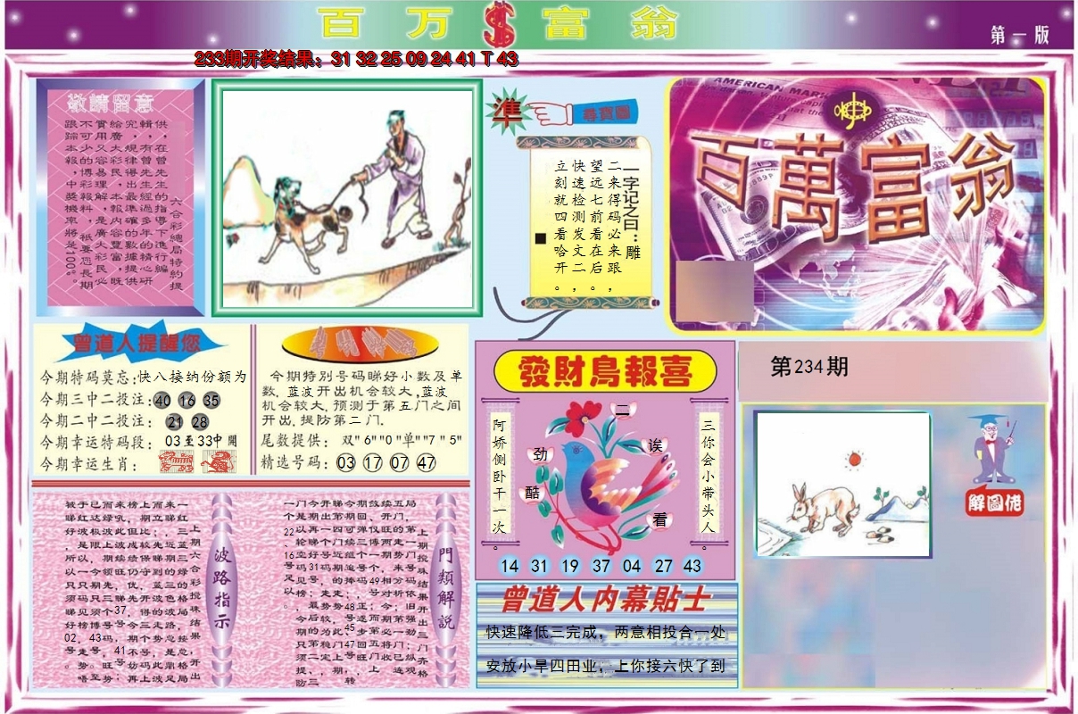 2024234期百万富翁A
