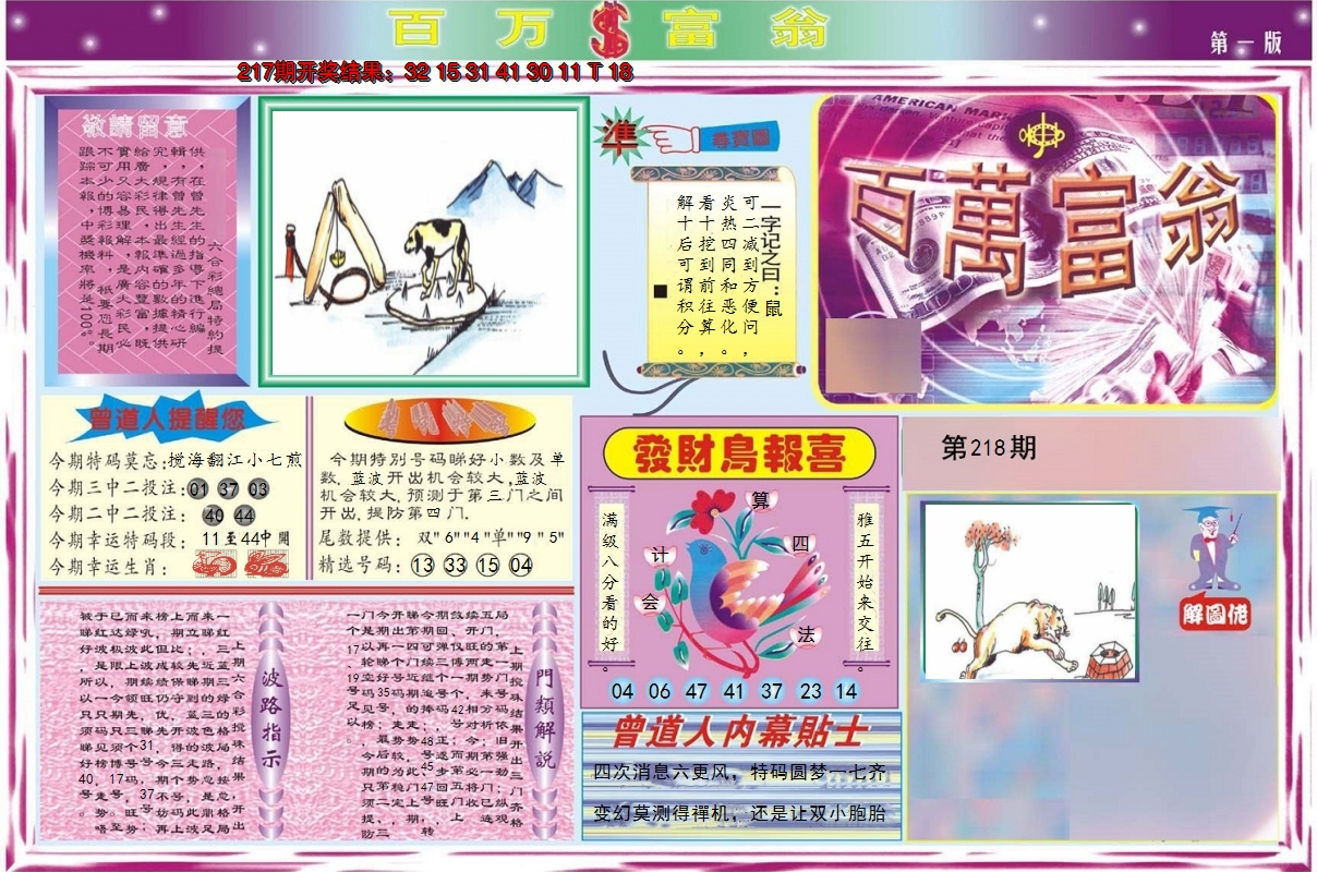 2024218期百万富翁A