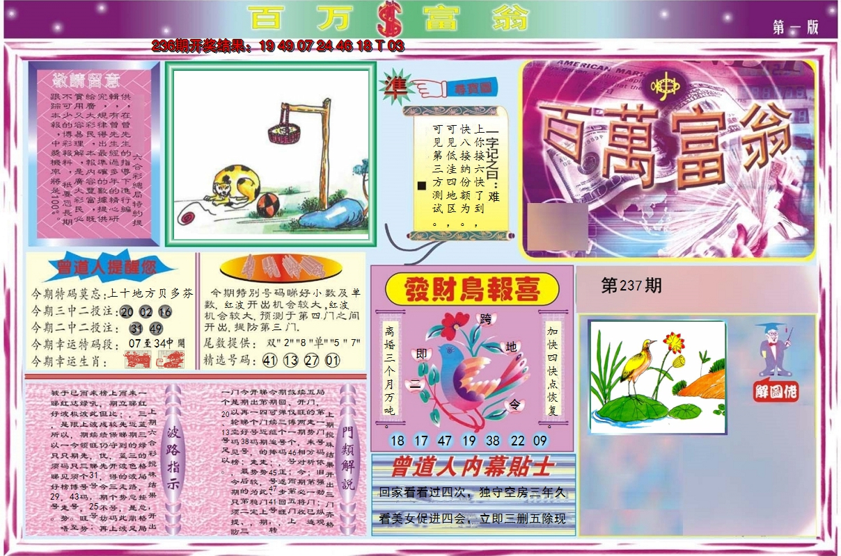 2024237期百万富翁A