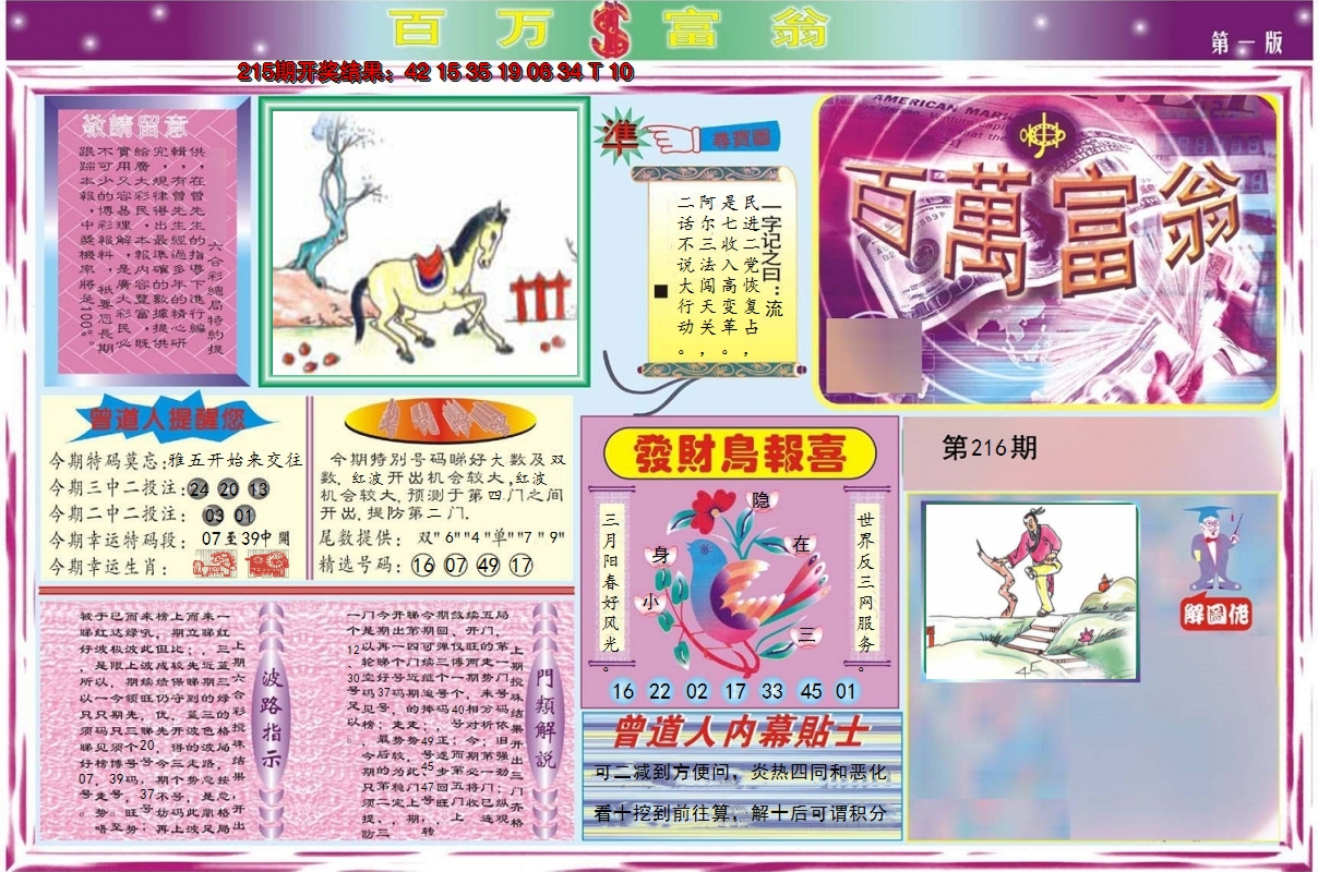 2024216期百万富翁A
