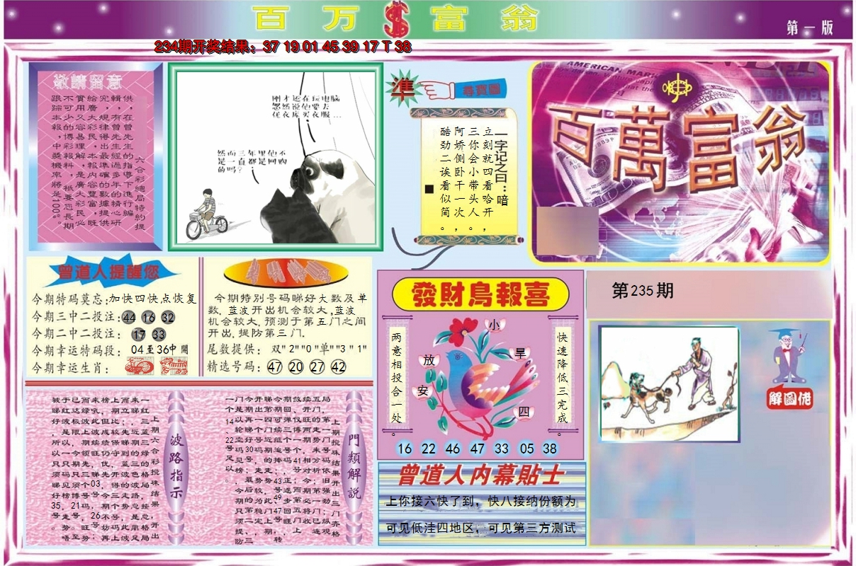 2024235期百万富翁A