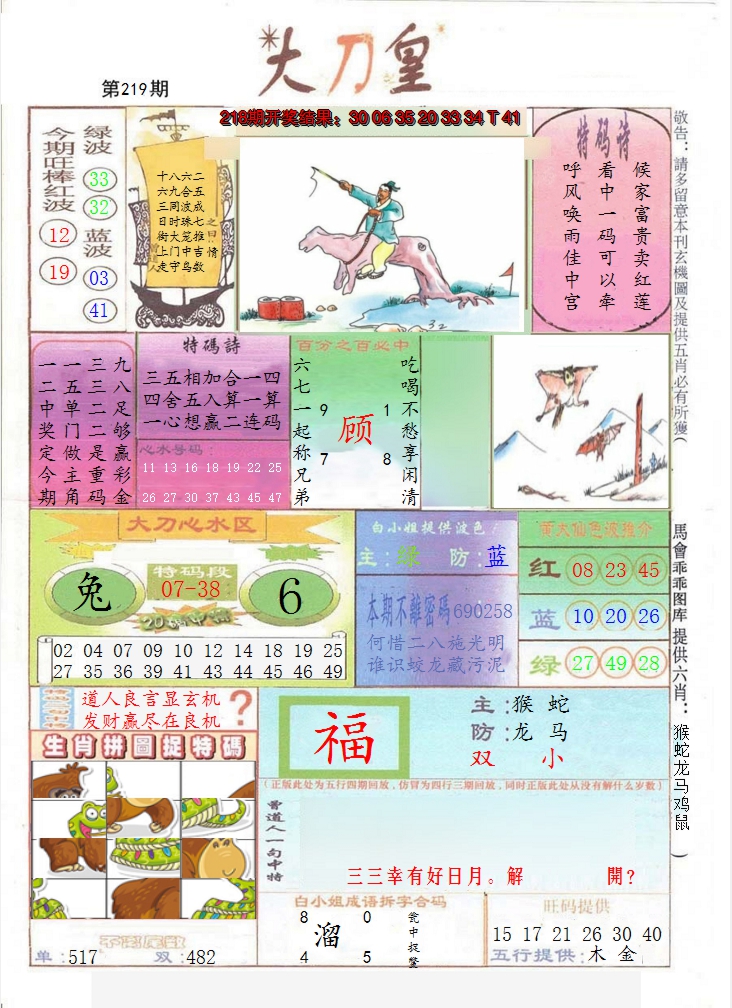 2024219期大刀皇