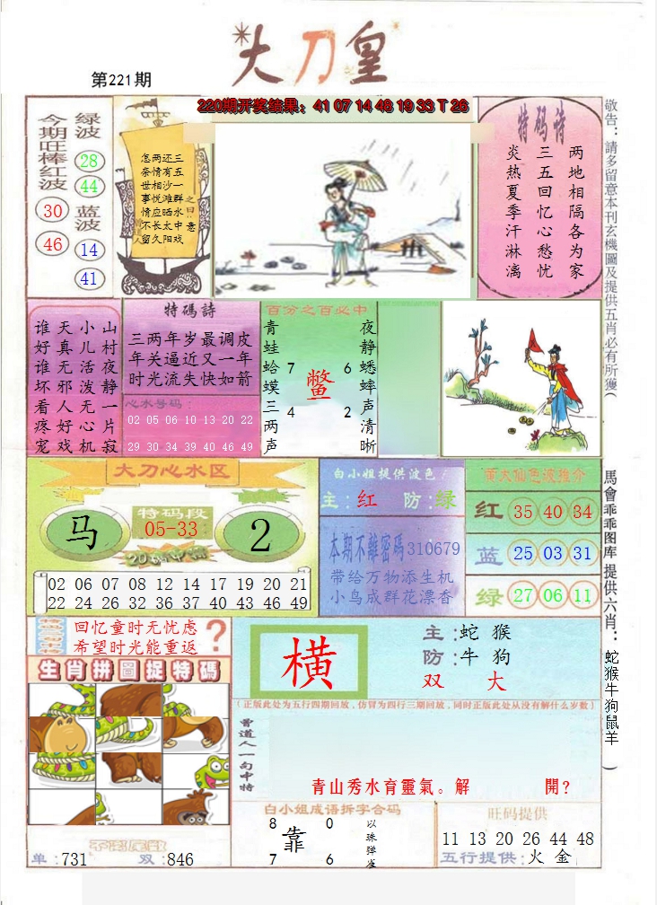 2024221期大刀皇
