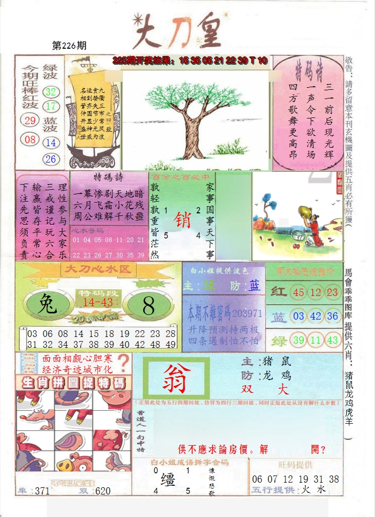 2024226期大刀皇