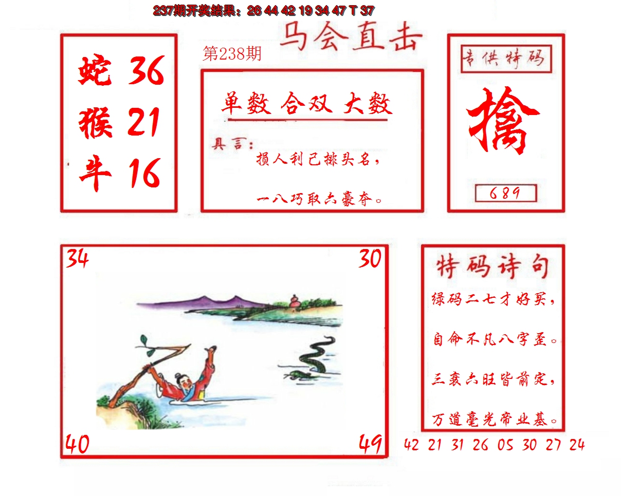 2024238期马会直击