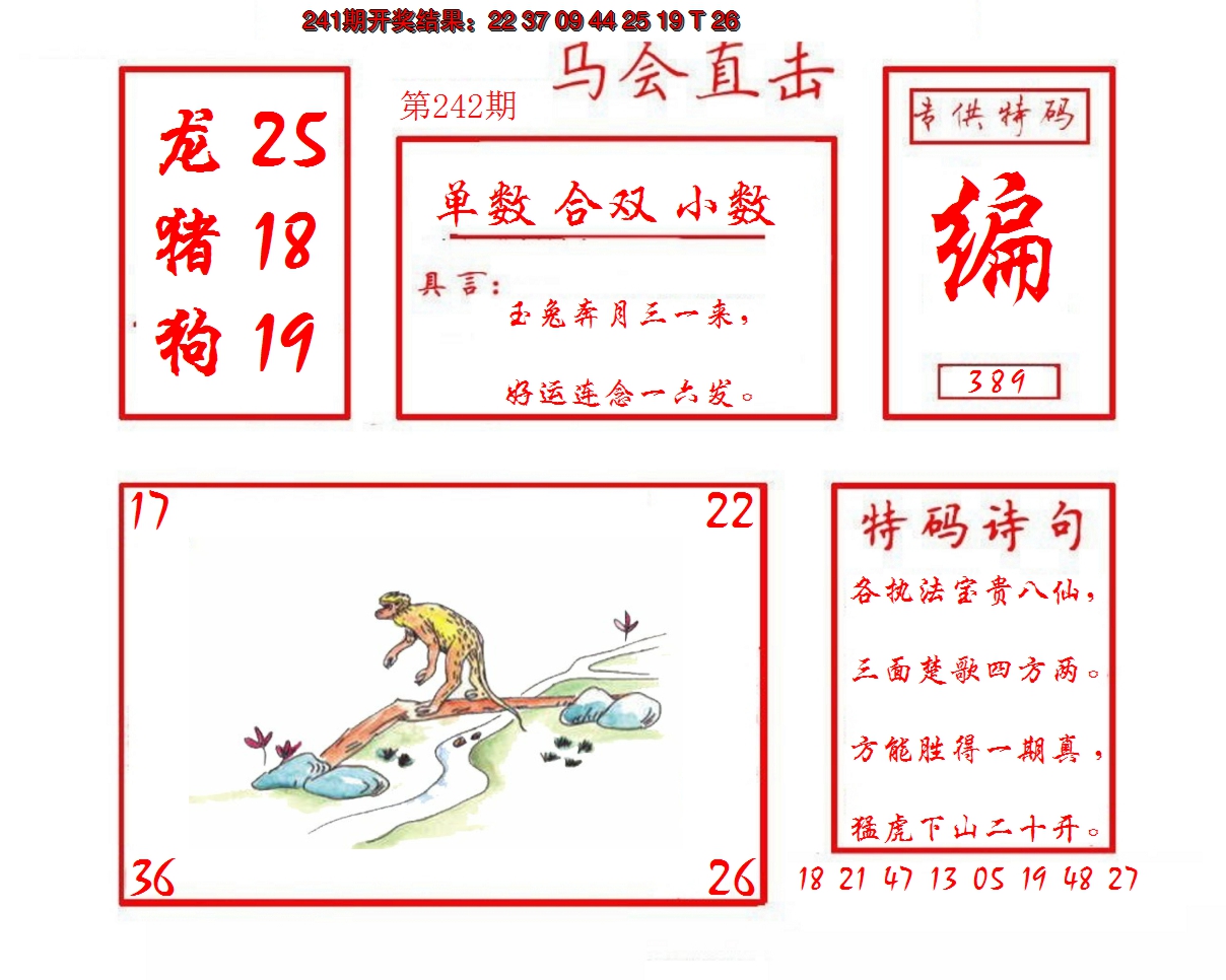 2024242期马会直击