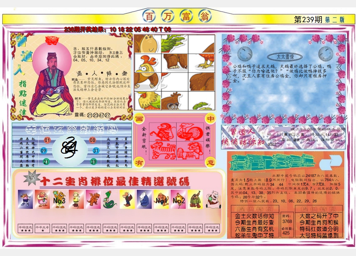 2024239期百万富翁B