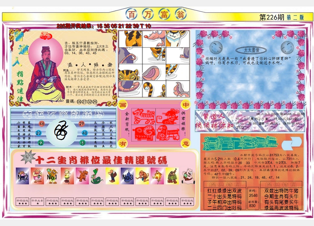 2024226期百万富翁B
