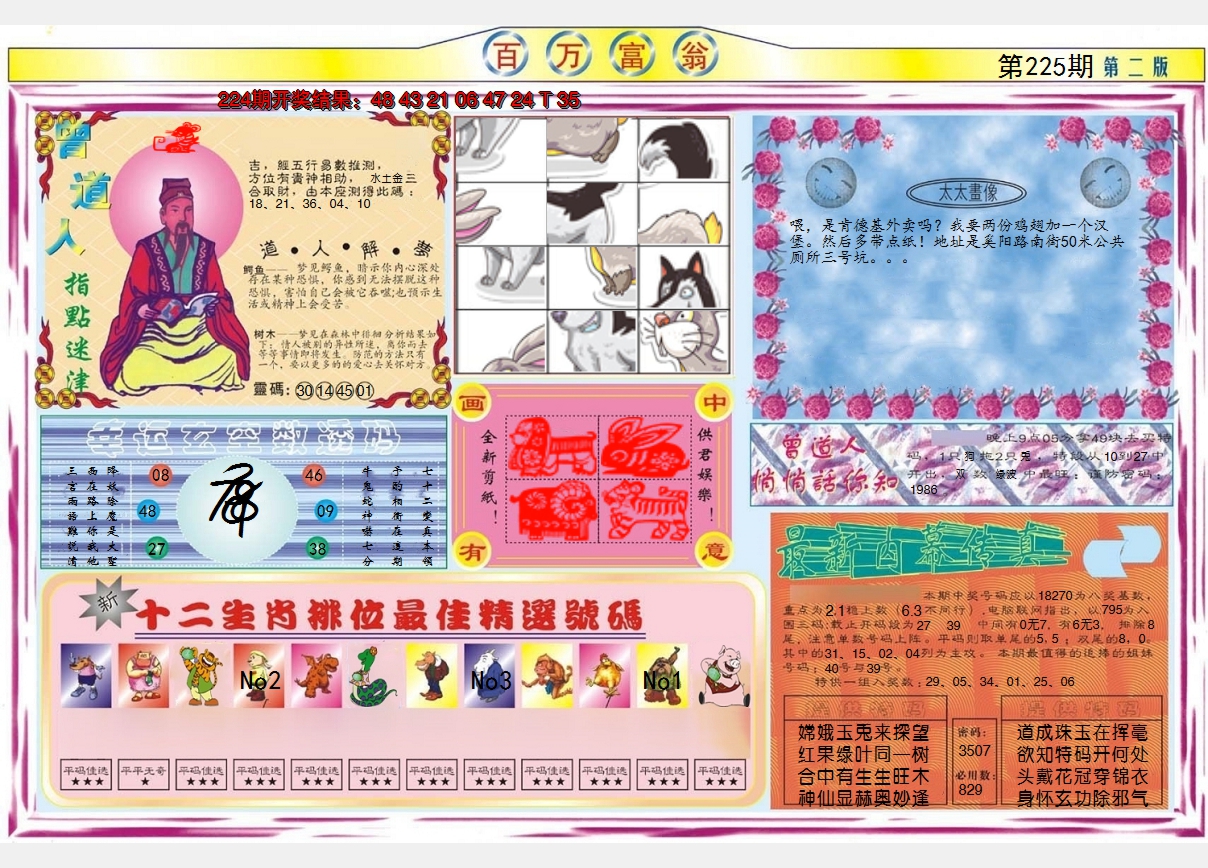2024225期百万富翁B