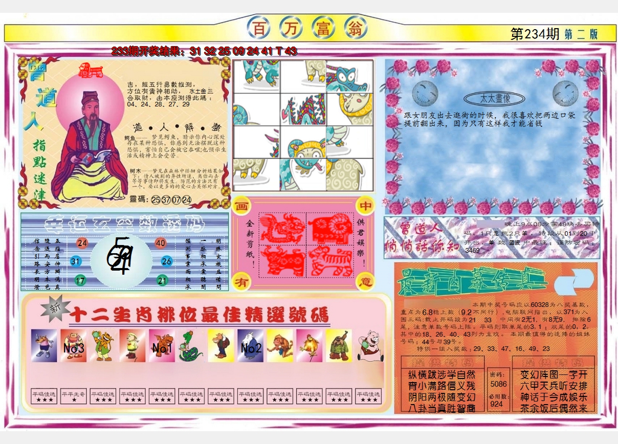 2024234期百万富翁B