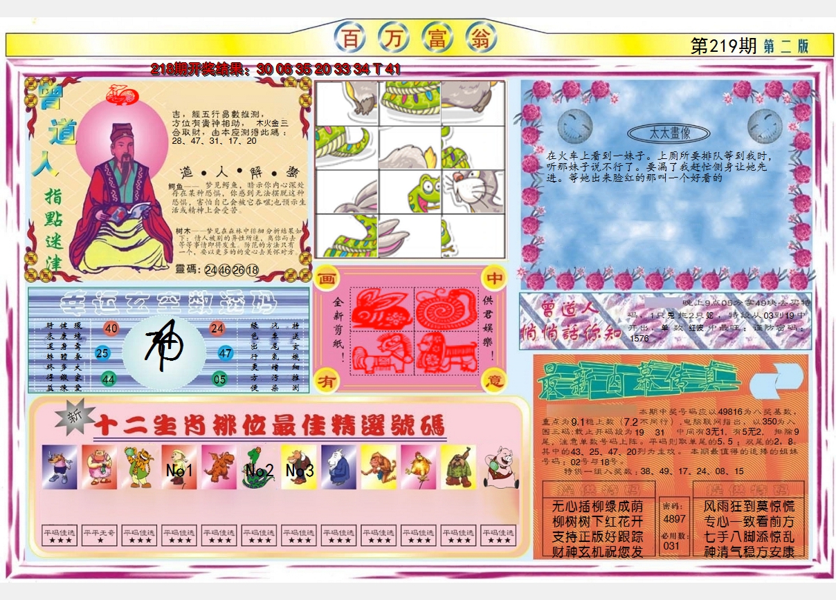 2024219期百万富翁B