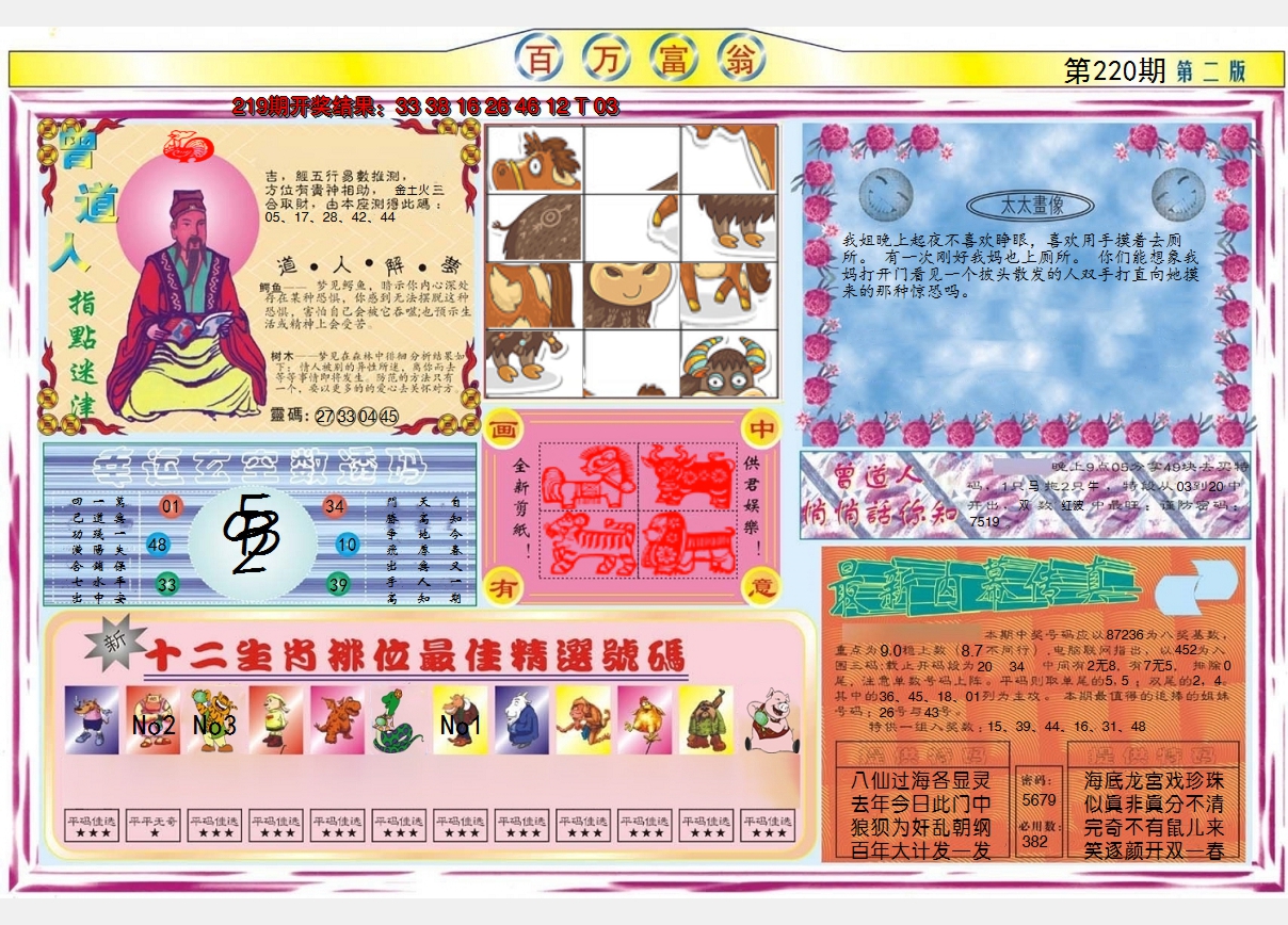 2024220期百万富翁B