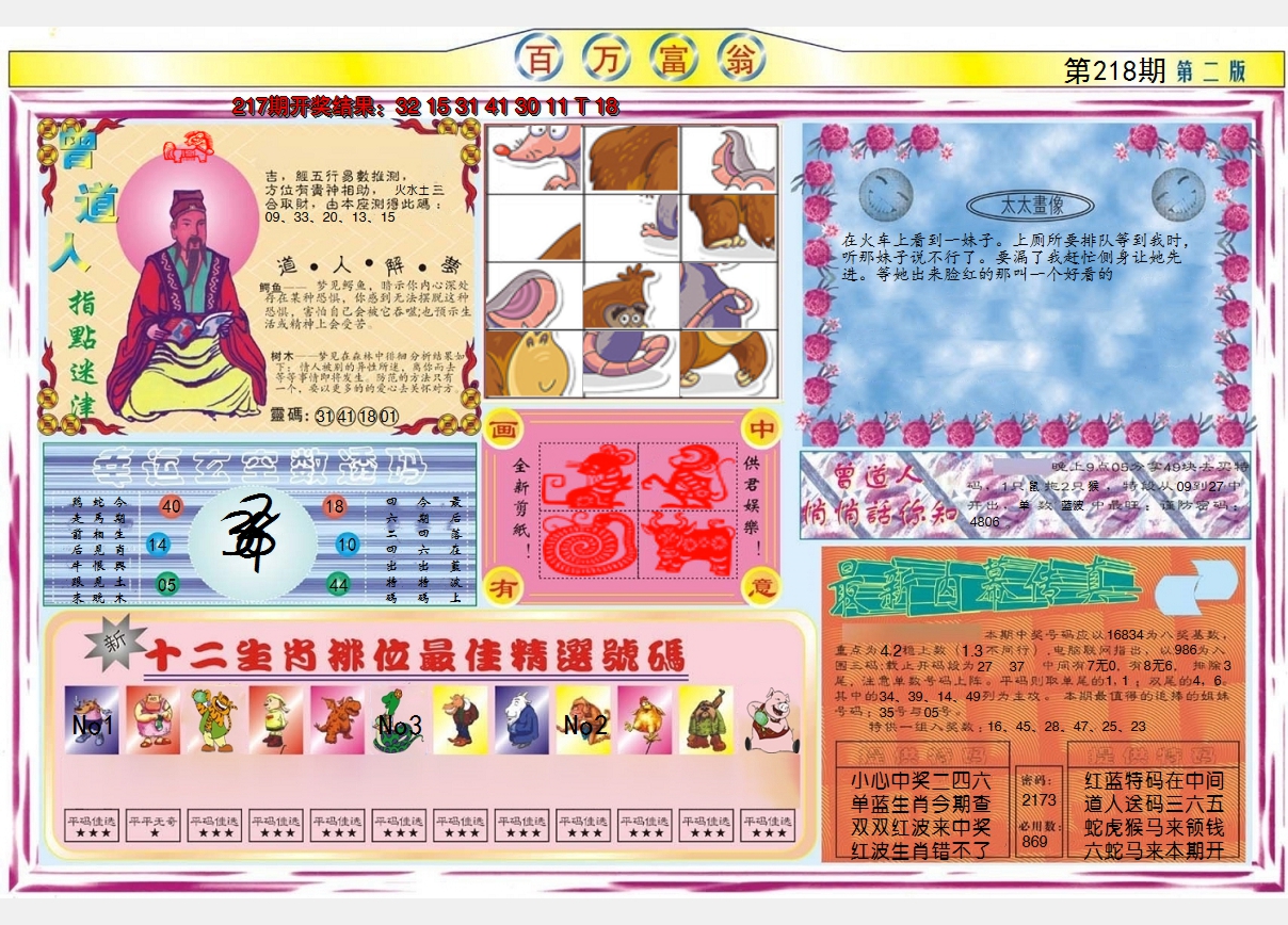 2024218期百万富翁B