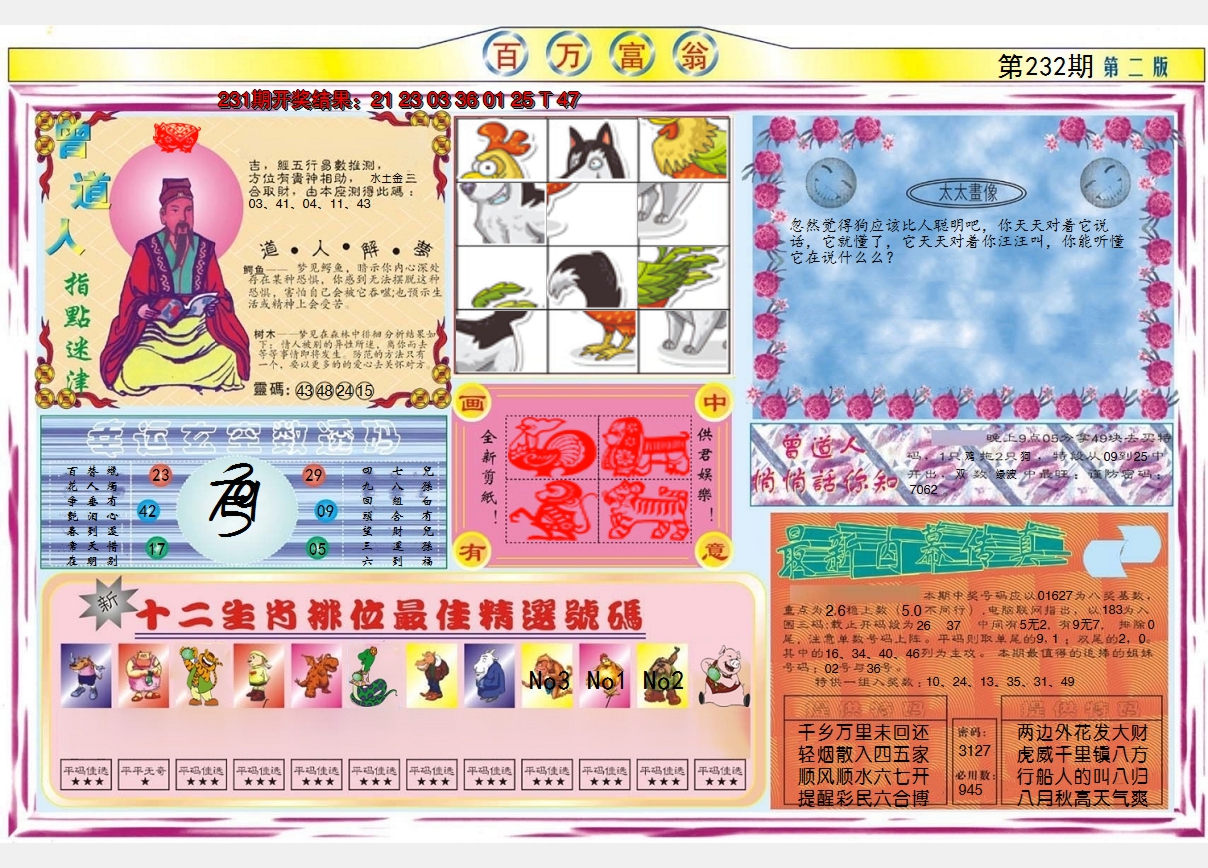 2024232期百万富翁B