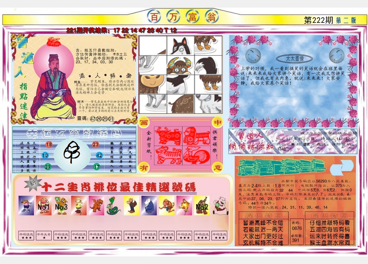 2024222期百万富翁B