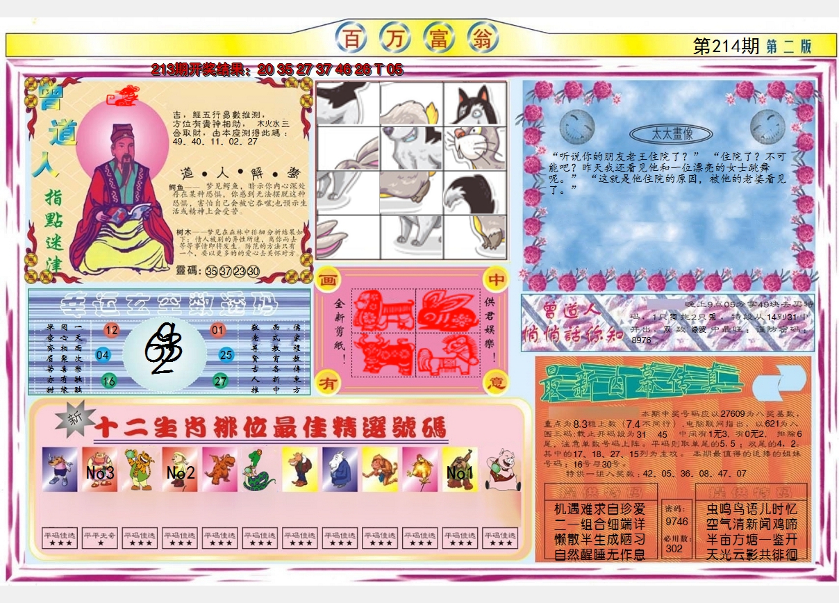 2024214期百万富翁B