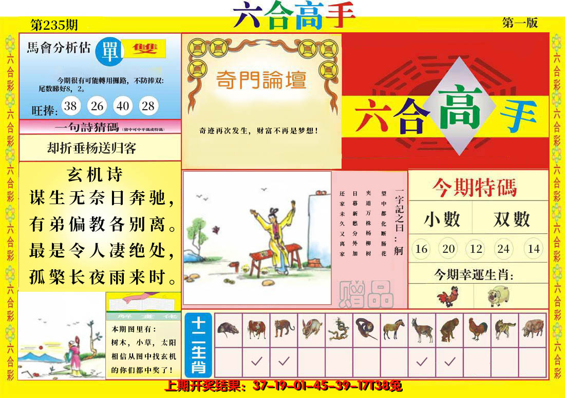 2024235期六合高手A