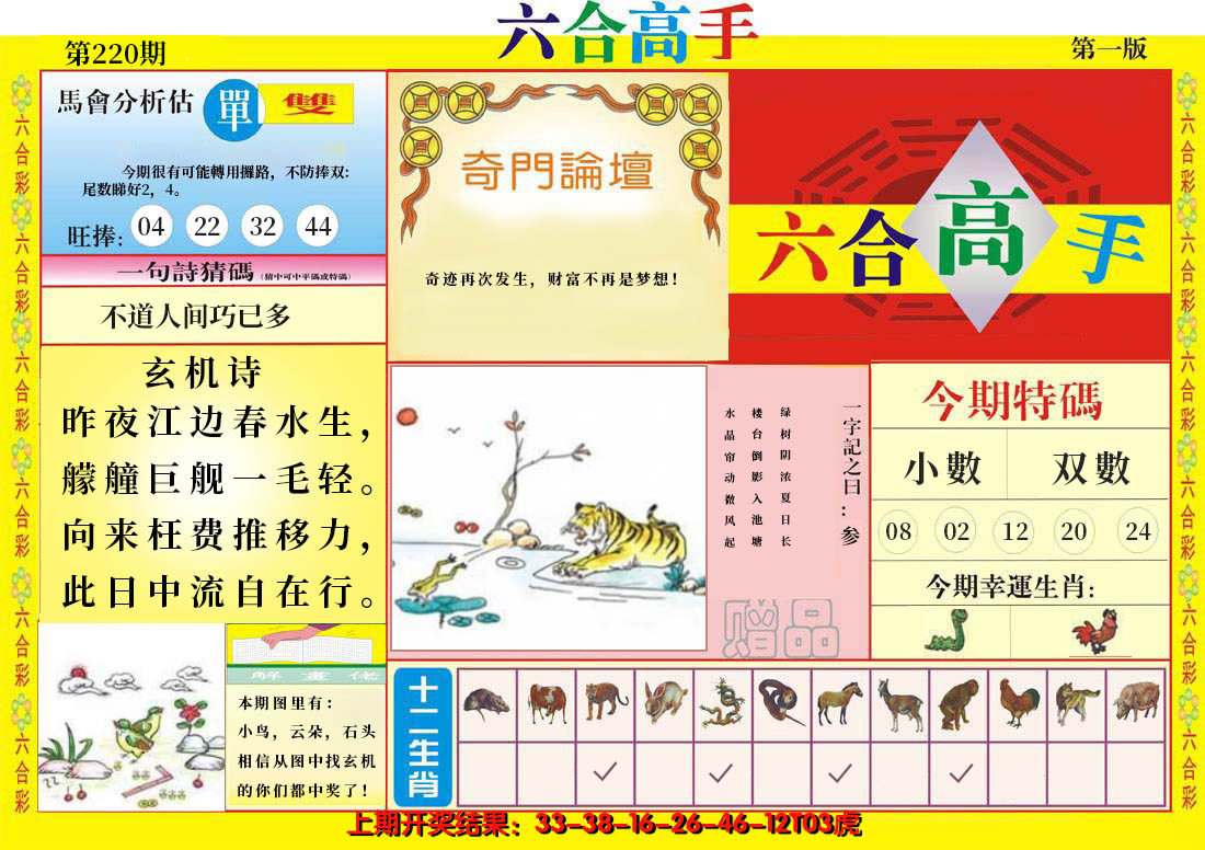 2024220期六合高手A