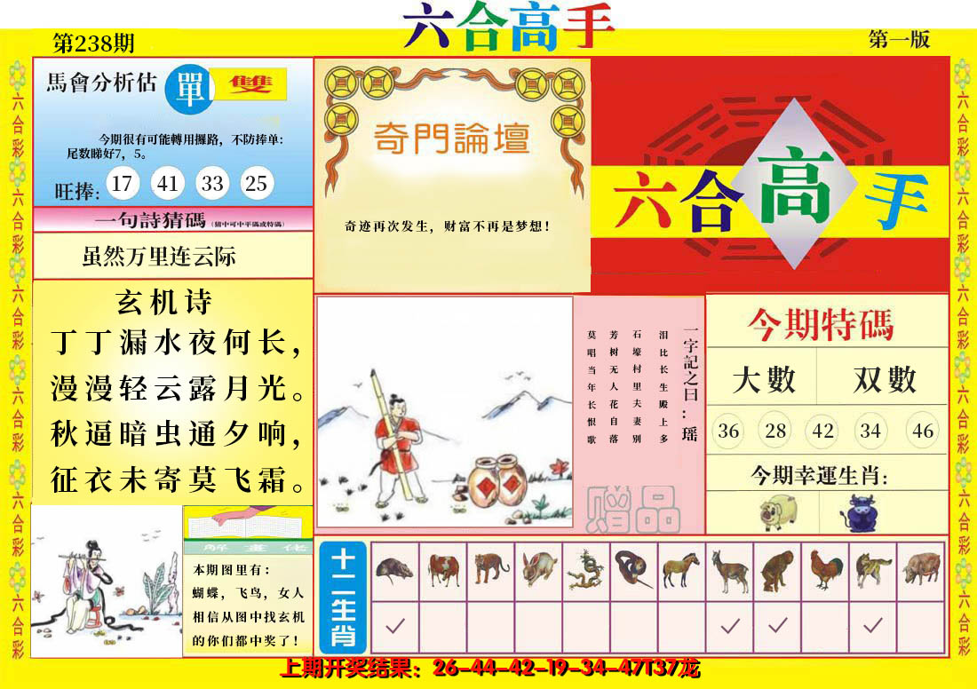 2024238期六合高手A
