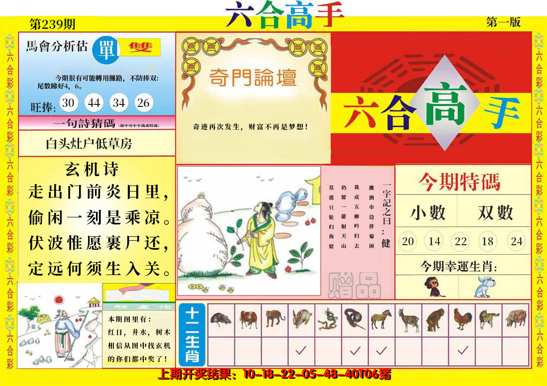 2024239期六合高手A