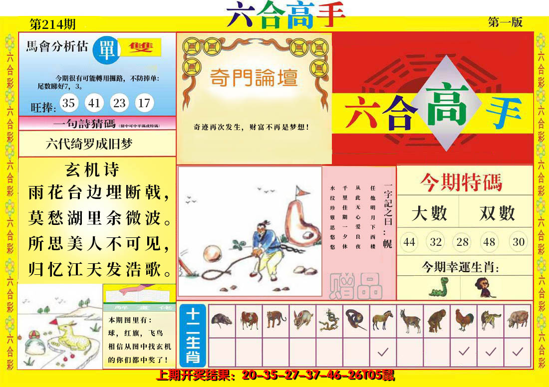 2024214期六合高手A