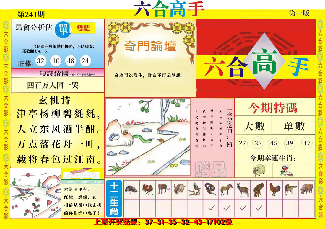 2024241期六合高手A