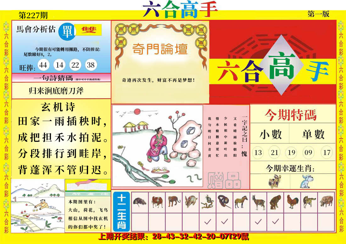 2024227期六合高手A