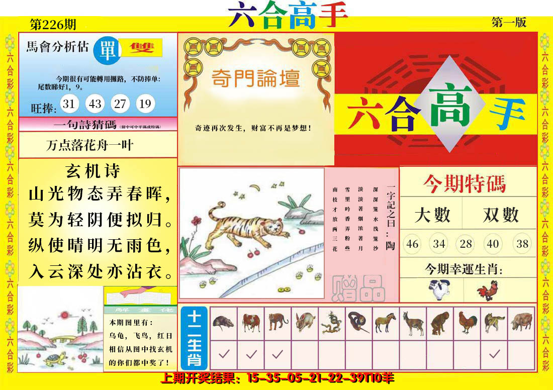 2024226期六合高手A