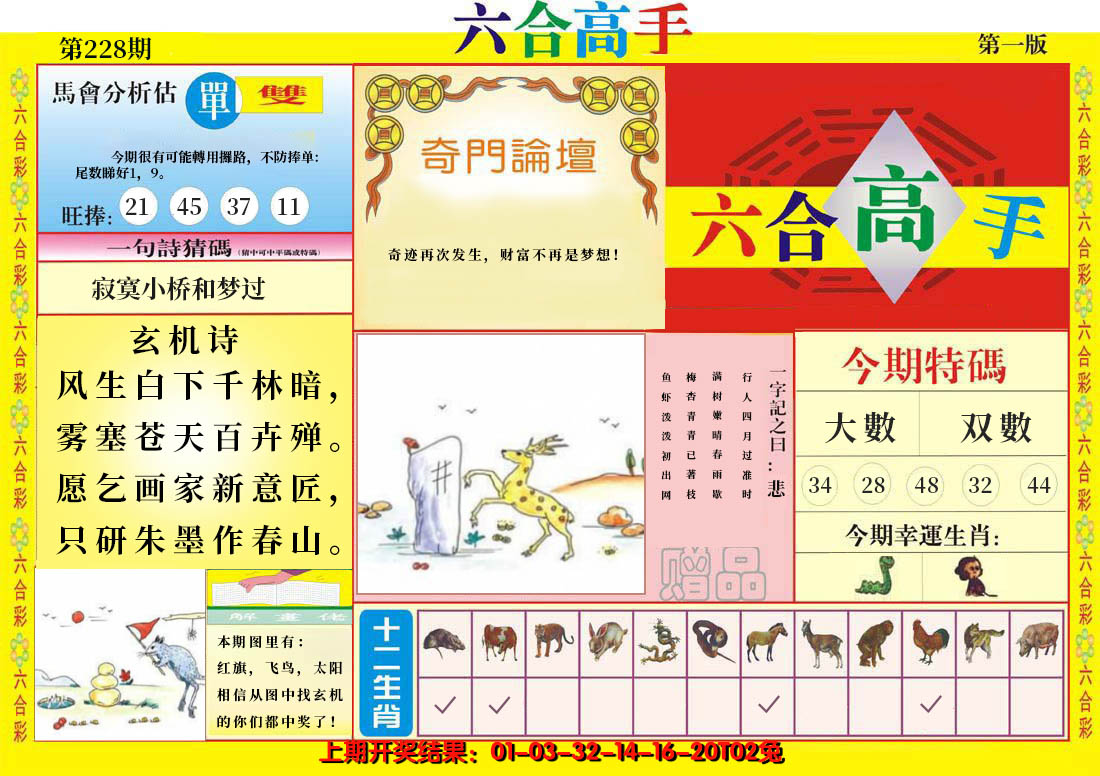 2024228期六合高手A