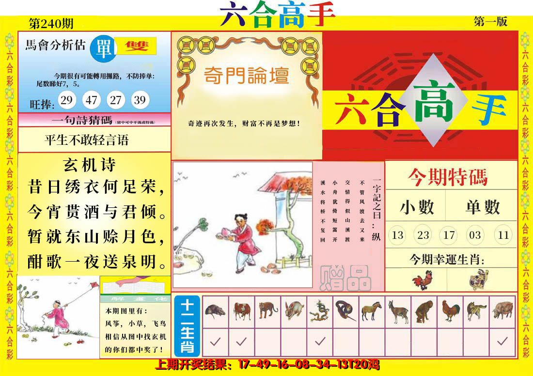 2024240期六合高手A