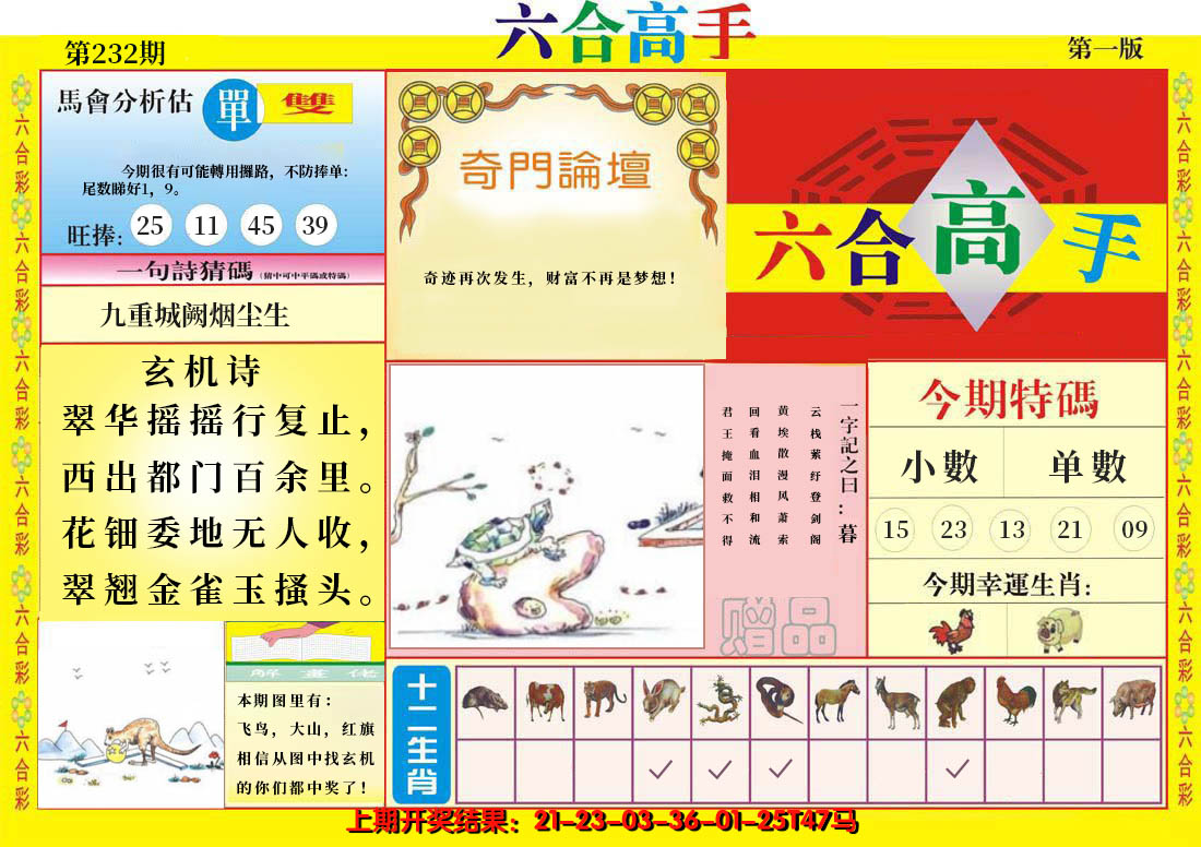 2024232期六合高手A