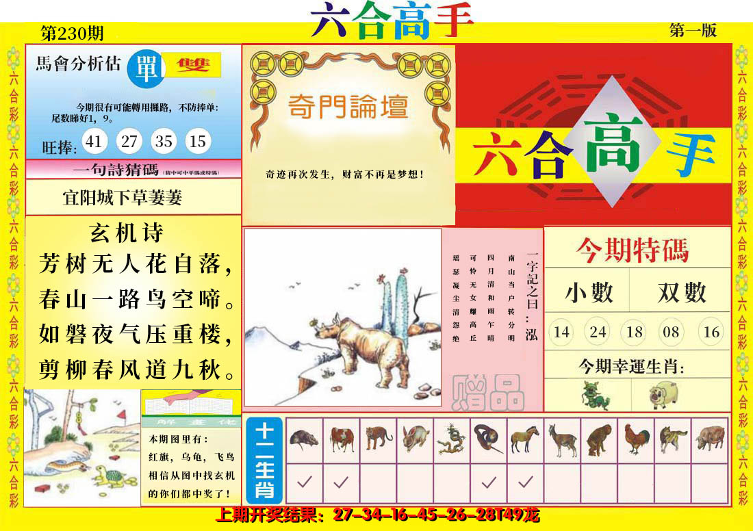 2024230期六合高手A