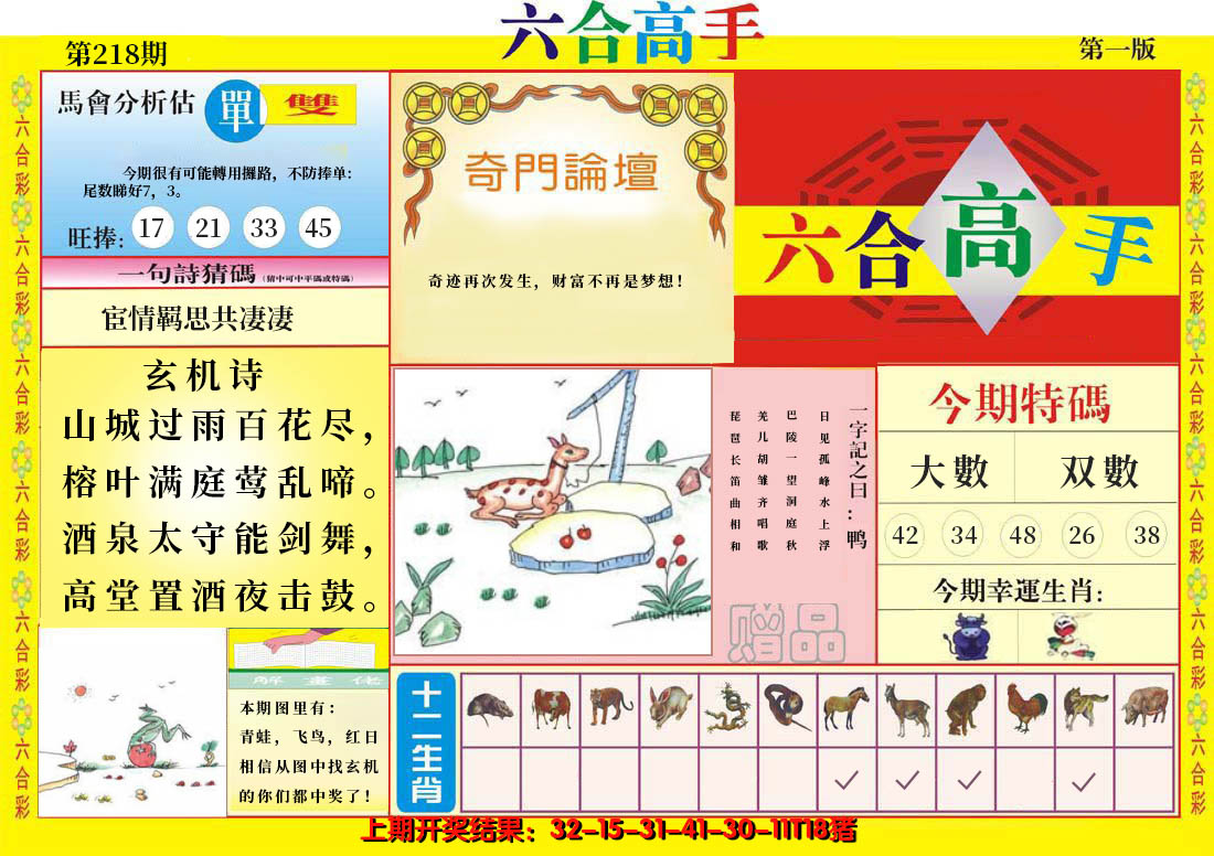 2024218期六合高手A