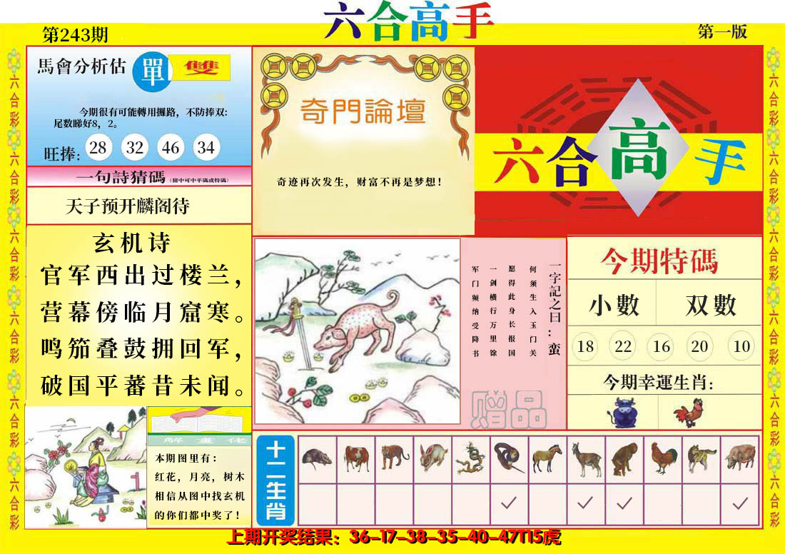 2024243期六合高手A