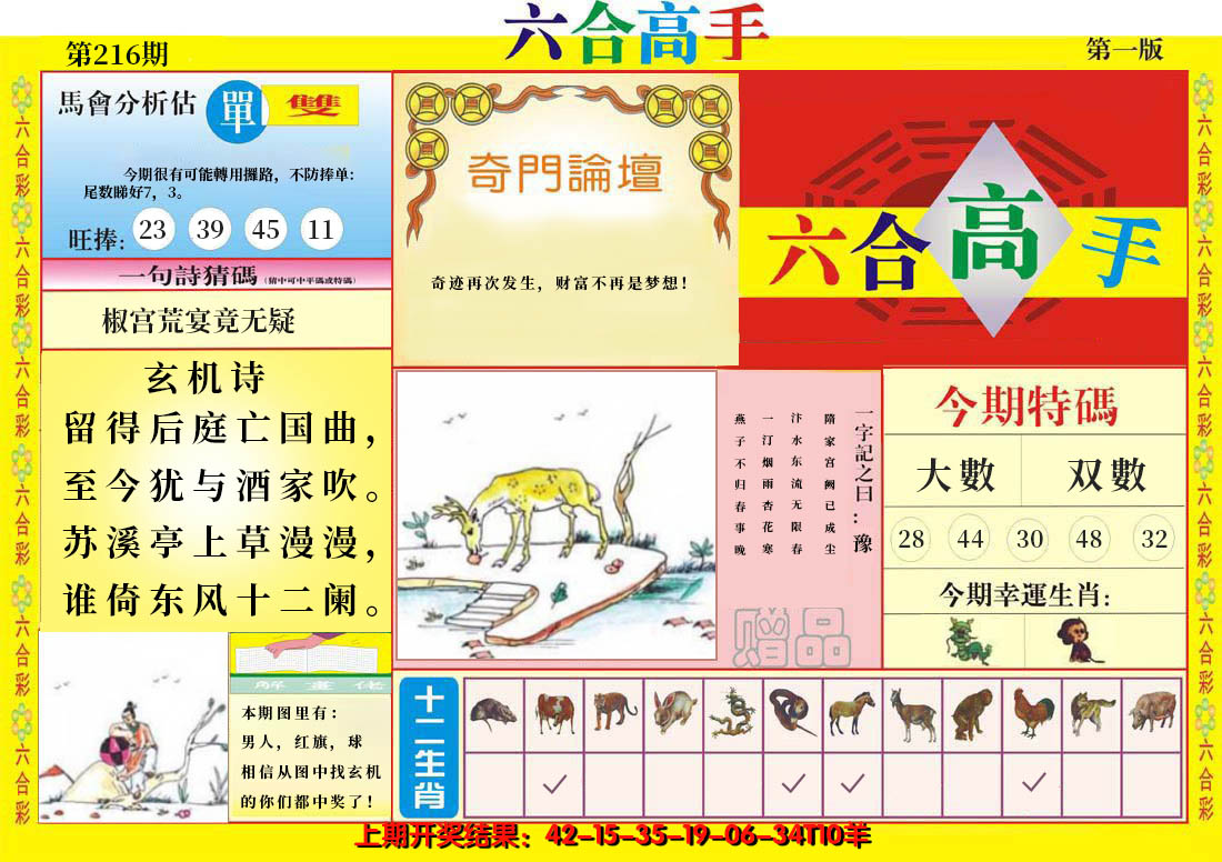 2024216期六合高手A