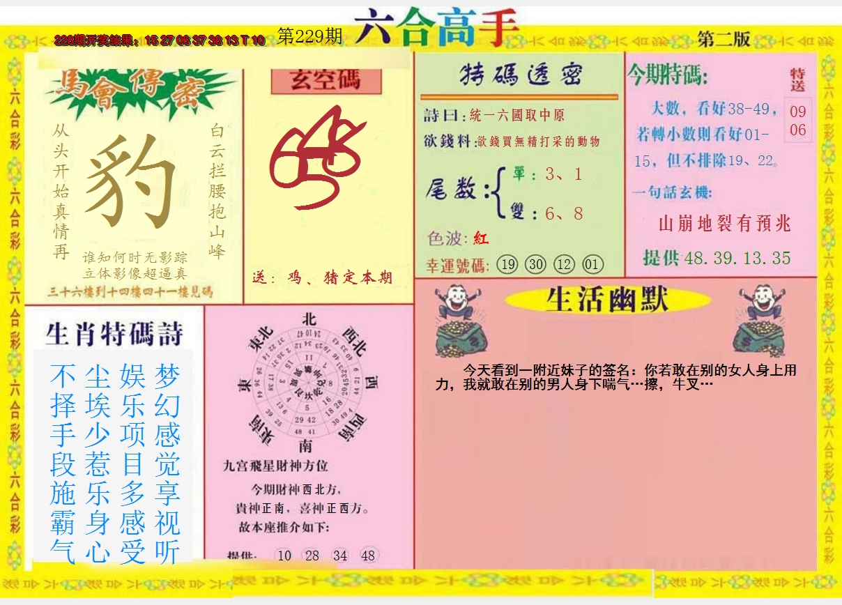 2024229期六合高手B