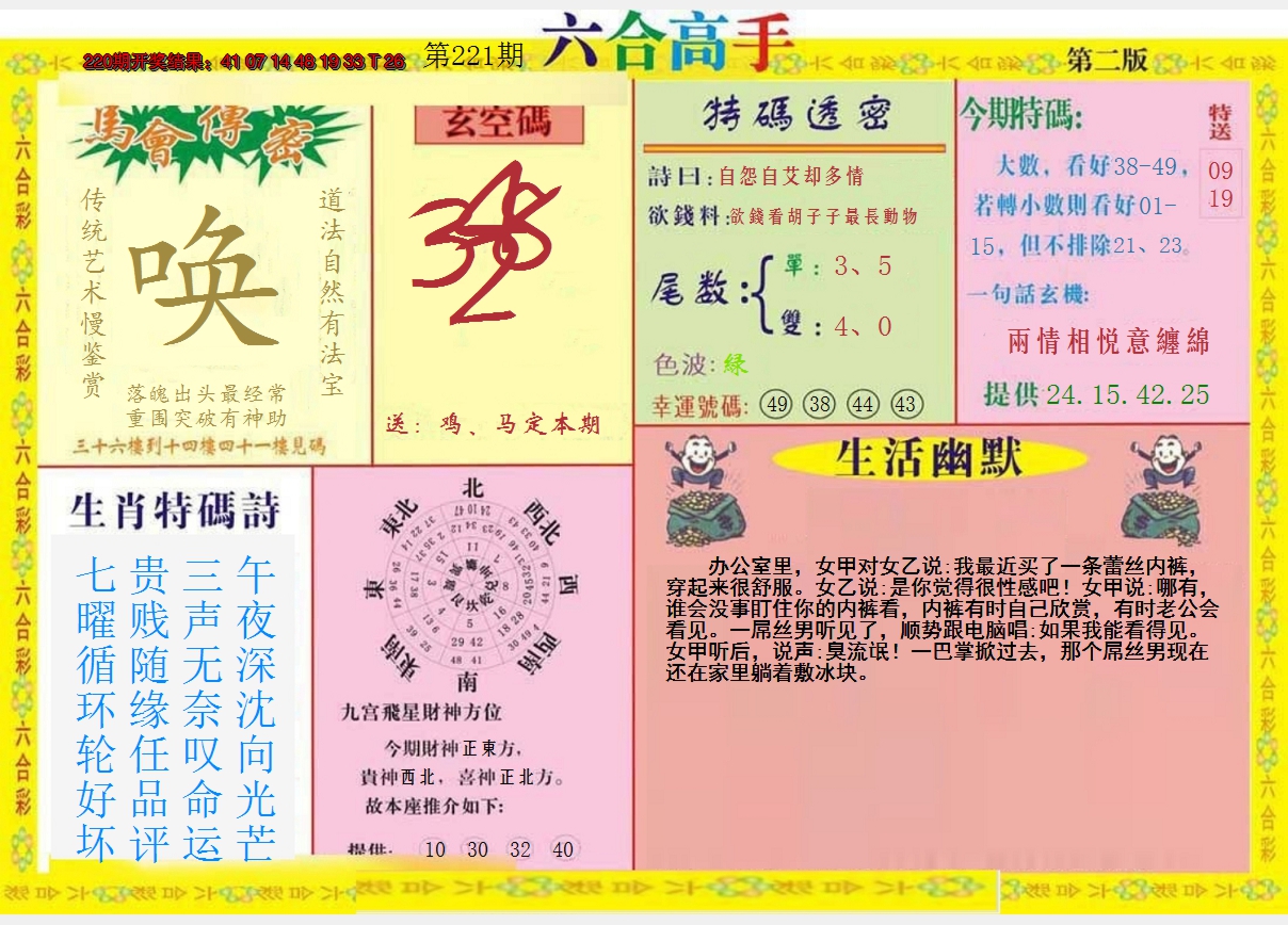 2024221期六合高手B
