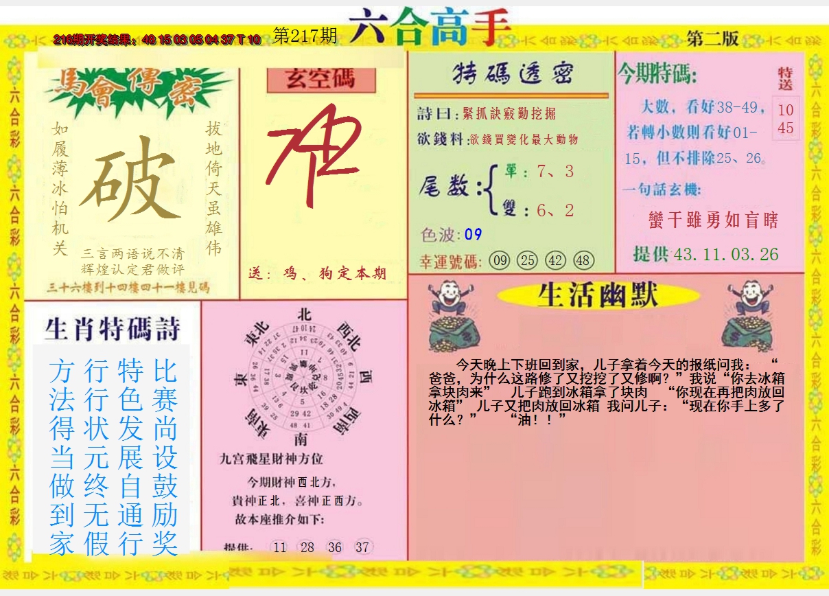 2024217期六合高手B