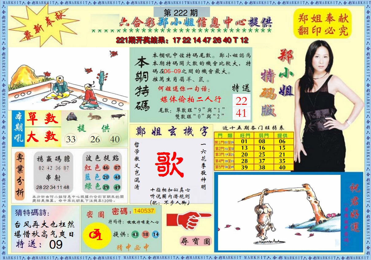 2024222期郑小姐特码报A