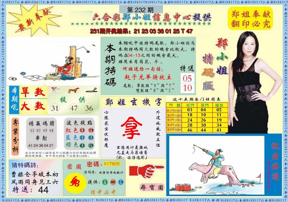 2024232期郑小姐特码报A