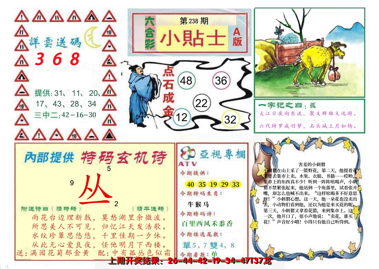 2024238期小贴士A