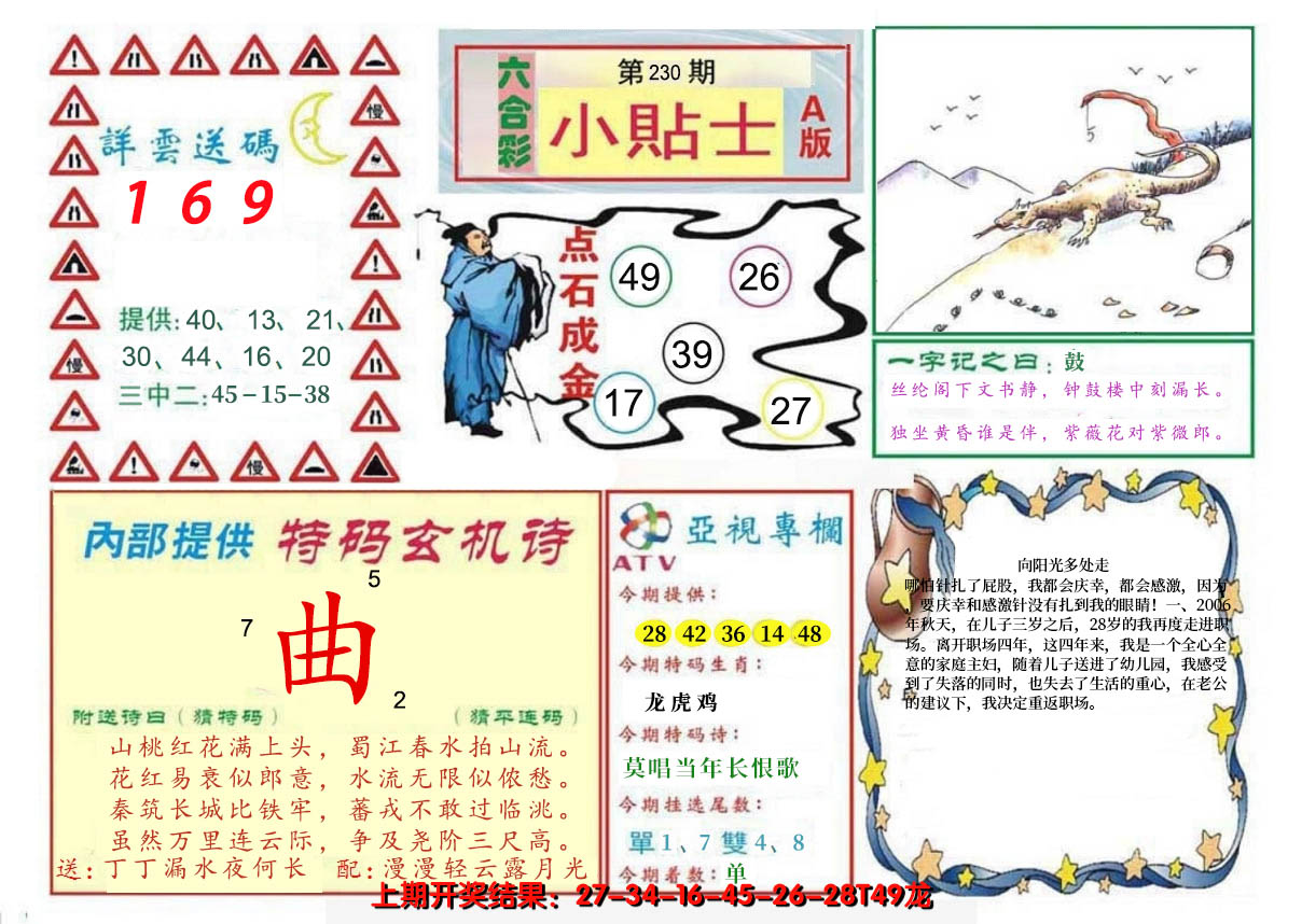 2024230期小贴士A