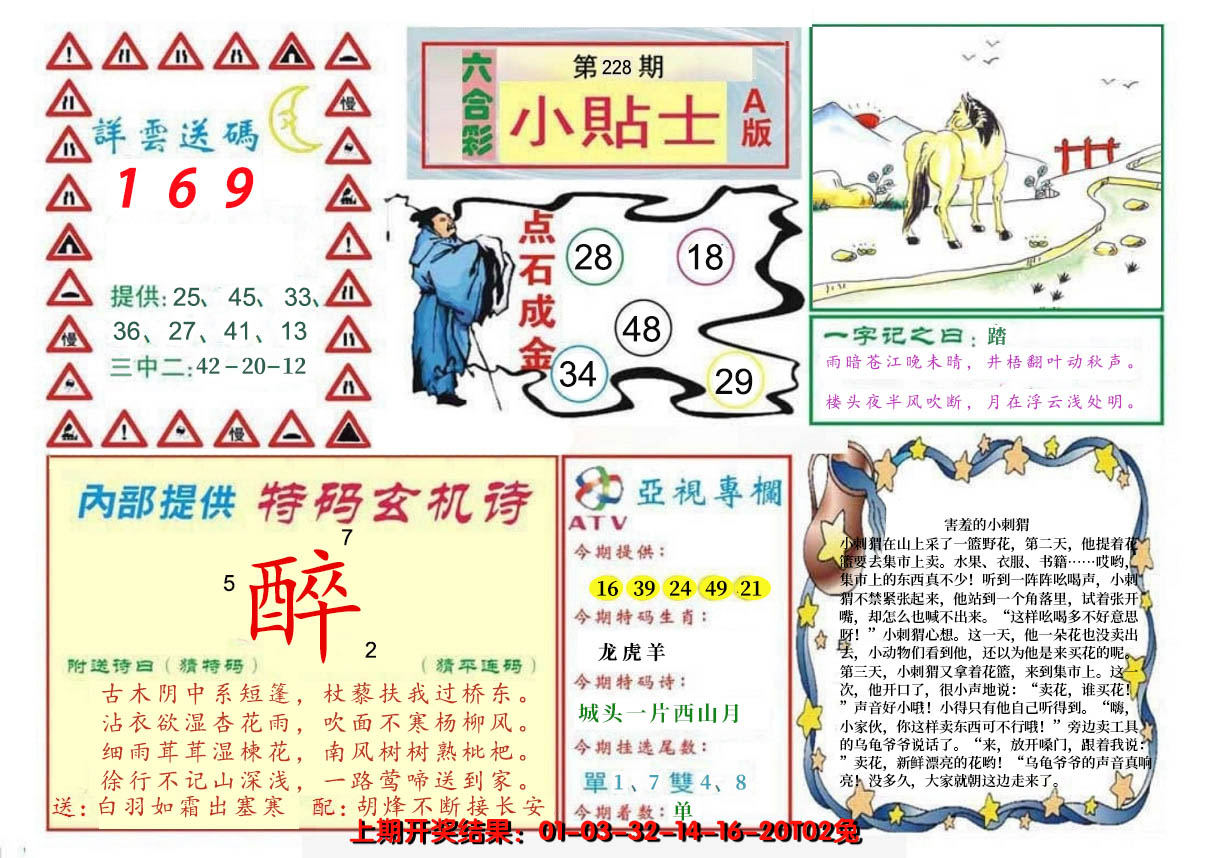 2024228期小贴士A