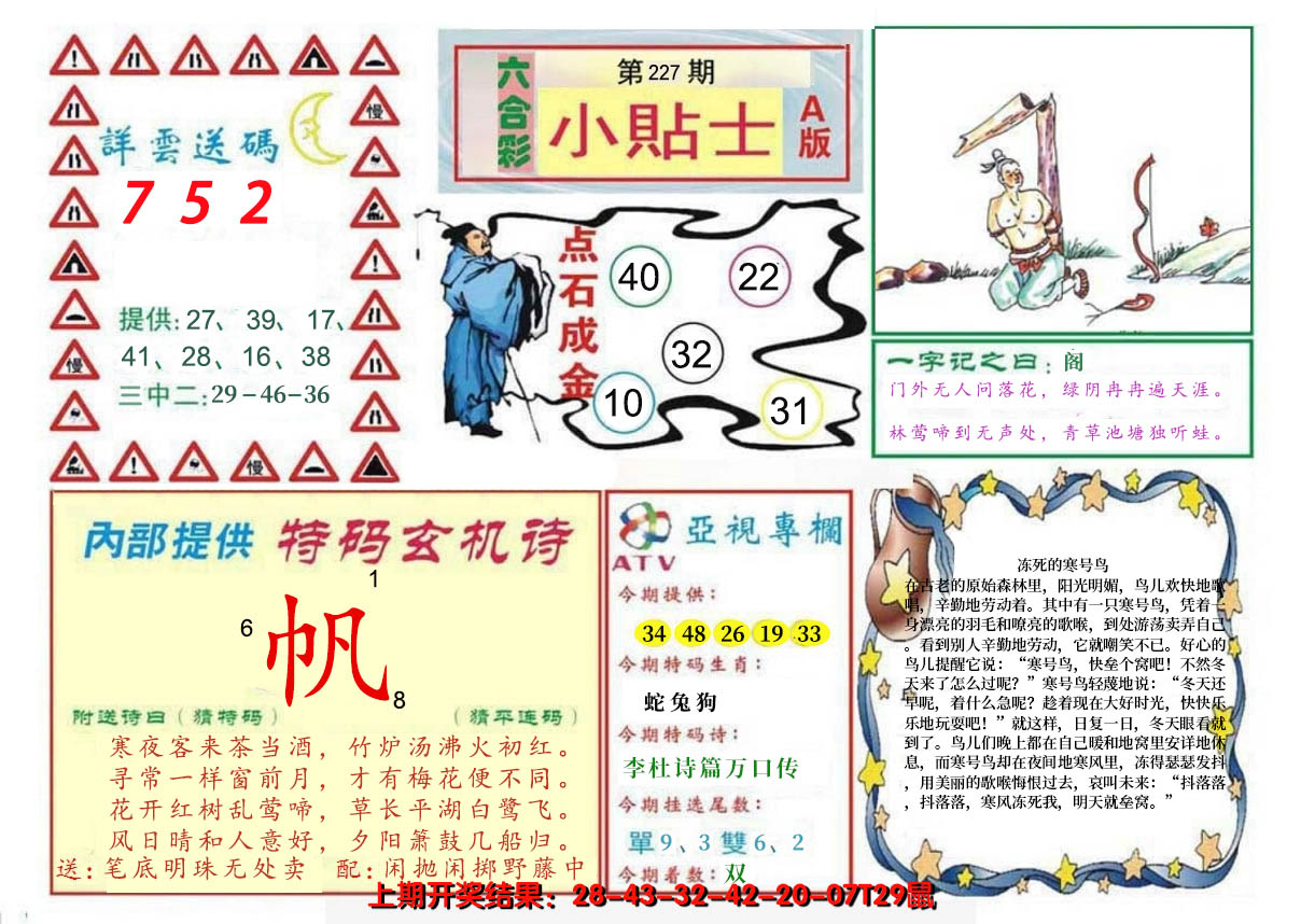2024227期小贴士A