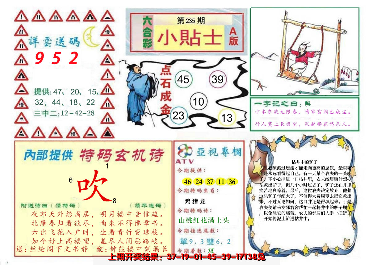 2024235期小贴士A